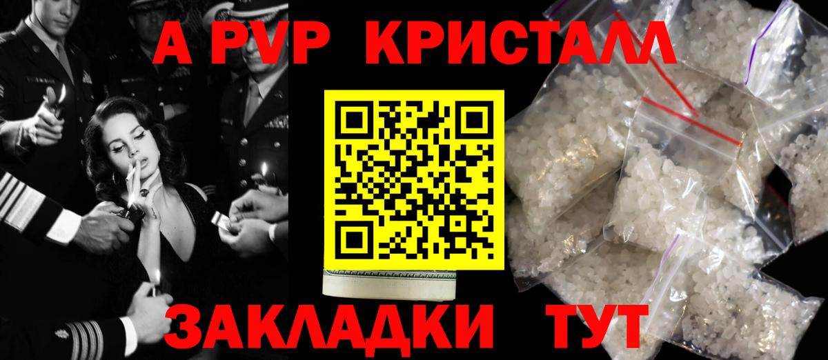 A-PVP крисы CK Приморско-Ахтарск