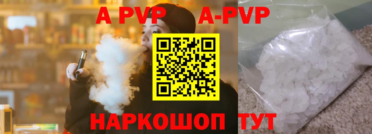 Alfa_PVP СК  A-PVP  Вход с VPN  Приморско-Ахтарск  A-PVP VHQ  А ПВП кристаллы 