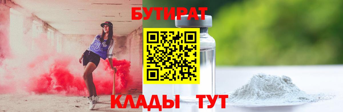 Приморско-Ахтарск  БУТИРАТ бутандиол  Вход с VPN 