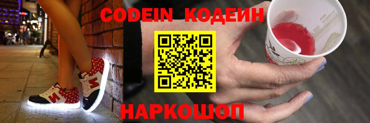 Кодеиновый сироп Lean Purple Drank  Вход с VPN  Кодеиновый сироп Lean Purple Drank  Приморско-Ахтарск 