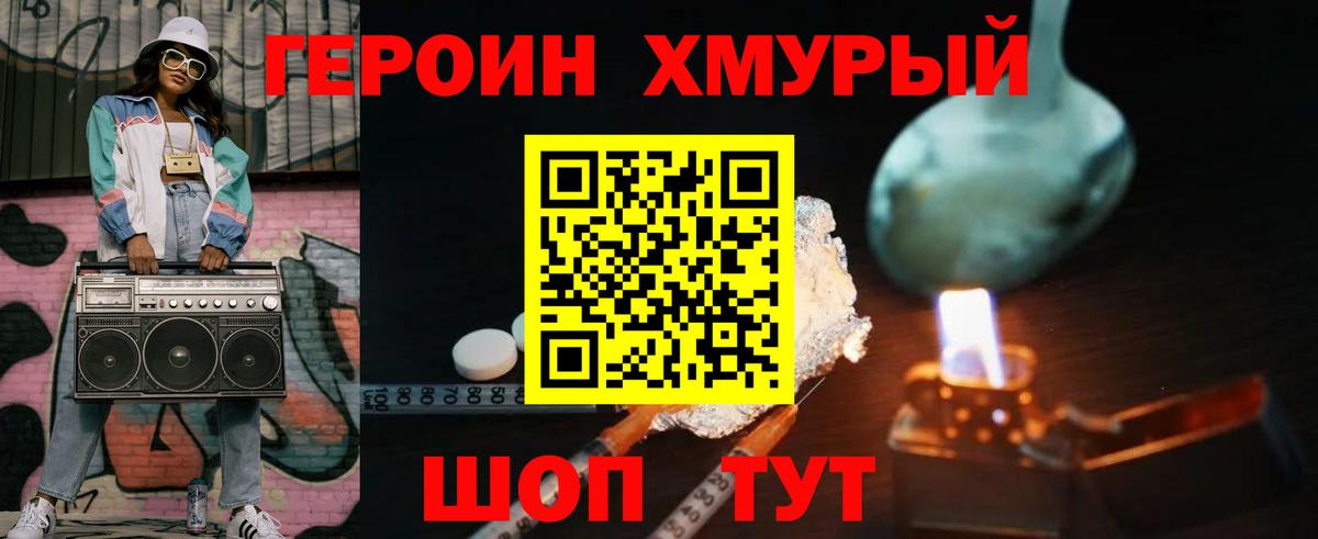 Героин герыч  Вход с VPN  Приморско-Ахтарск 