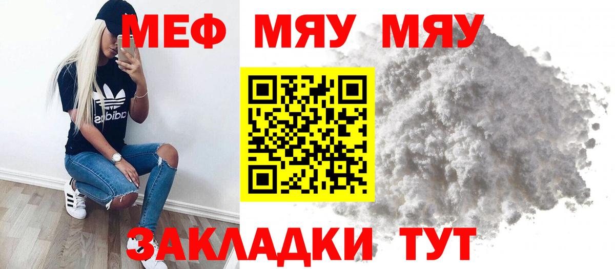 Меф  МЯУ-МЯУ  Вход с VPN  Мефедрон кристаллы  Приморско-Ахтарск 
