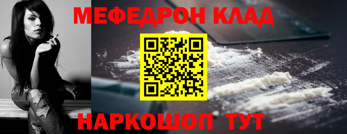 Мефедрон Приморско-Ахтарск